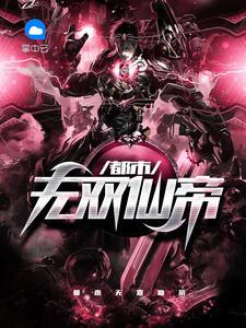 夏卿儿谢九枭封面