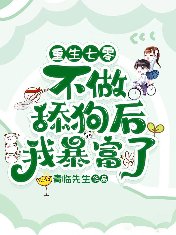 林湘南贺文山最新章节封面