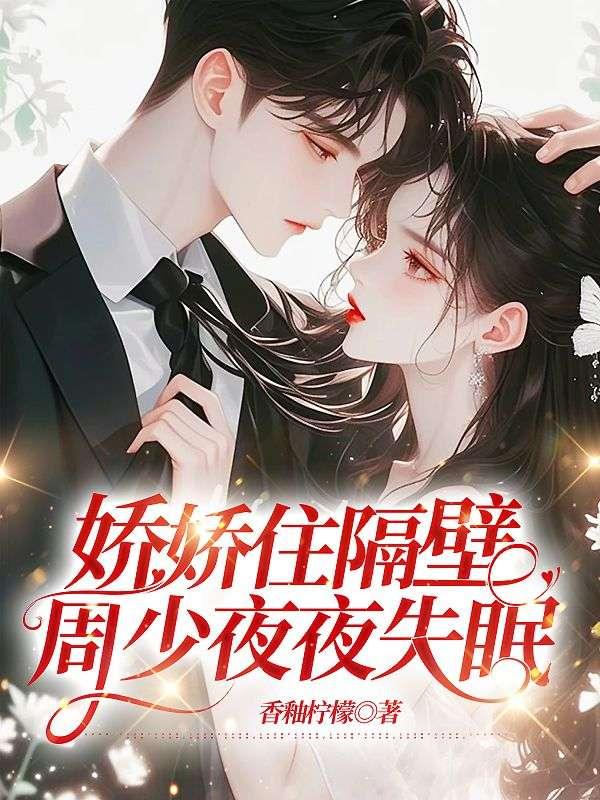 舒虞周寒野封面