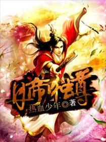 许栀梁锦墨主角封面