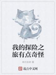 温柔的内鬼庄丞封面