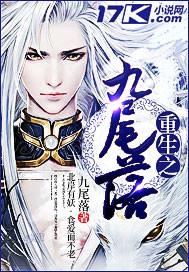 重生之九尾落封面