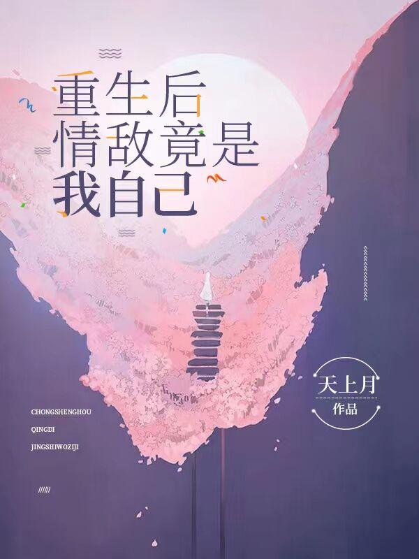 叶听挽靳墨寒封面